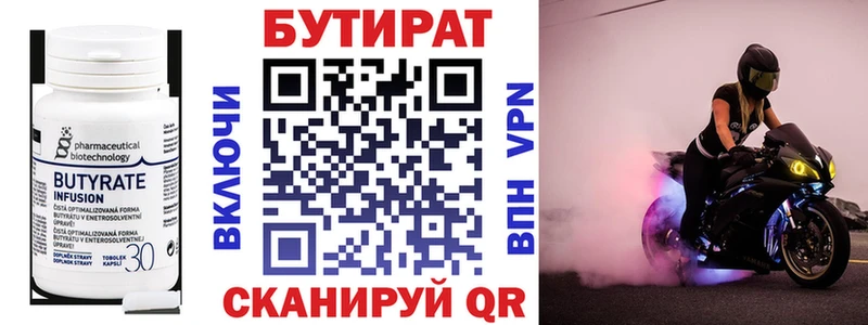БУТИРАТ бутандиол Алейск